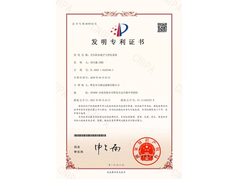 發明證書